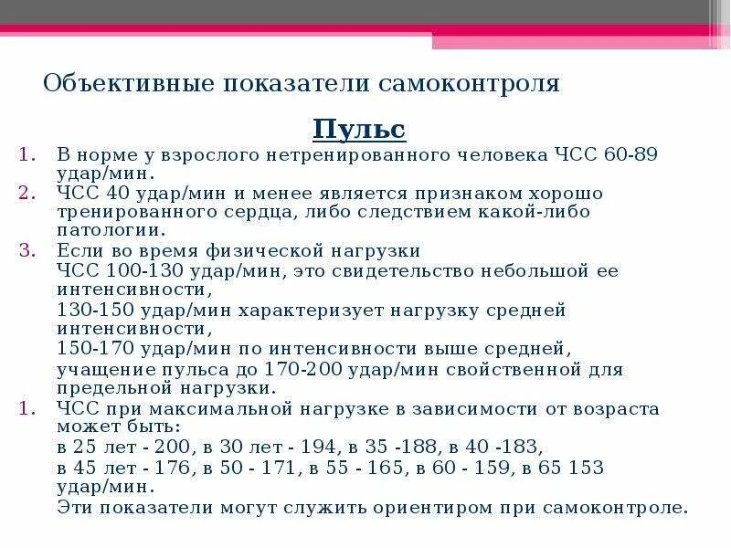 Частота сердечных сокращений у взрослого нетренированного человека. Пульс у взрослого нетренированного человека. в норме у взрослого нетренированного человека чсс. нормальные показатели пульса у взрослых. пульс в норме у здорового нетренированного человека?.