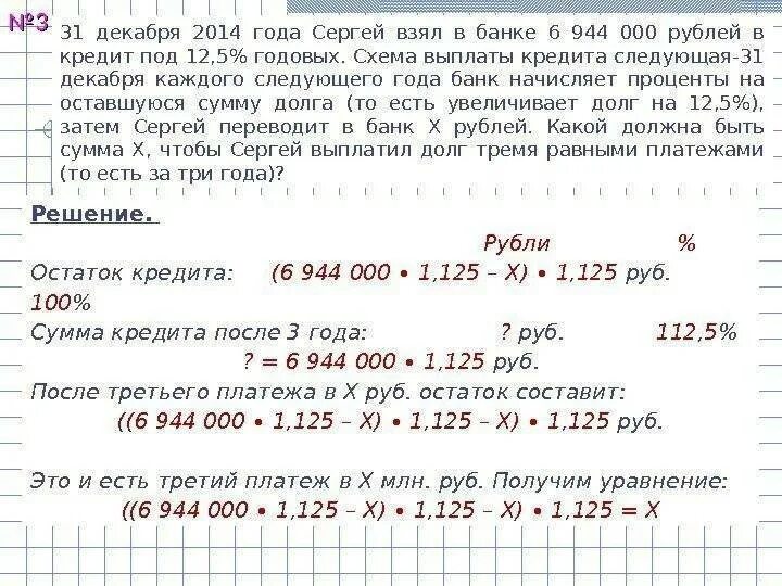 Решение задач с деньгами. Расчет процентов по кредитам банков. Задача про деньги. Упражнения пересчет денег. Ежемесячное получение дохода