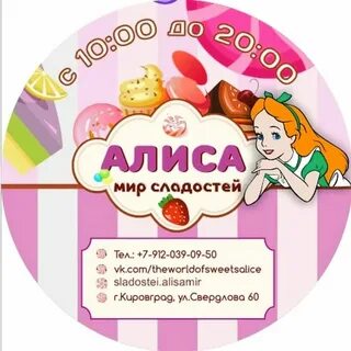 Слаще алисы