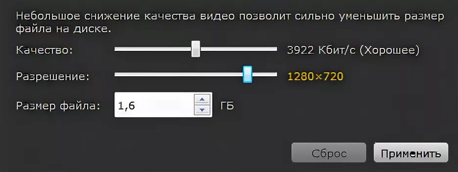Уменьшился размер видео