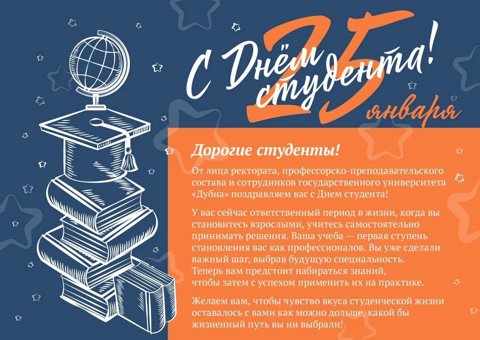 25 января 2023 г. День российского студенчества. Поздравление с днем российского студенчества. С ДНЁМРОССИЙСКОГО сиуденчества. День российского студенчества открытка.