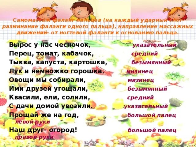 Пальчиковая гимнастика на тему овощи. Пальчиковая гимнастика овощи. Овощи пальчиковая гимнастика для малышей. Пальчиковая гимнастика. Фрукты пальчиковая гимнастика для детей.
