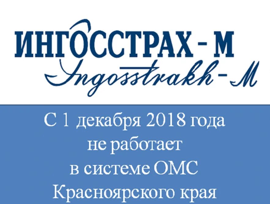 Ингосстрах о компании. Ингосстрах логотип. Ингосстрах визитка. Ингосстрах спб телефон