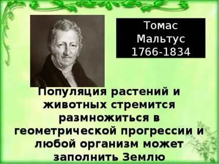Мальтус аудиокнига