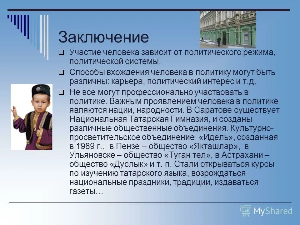 Юнисов национальность. Юнисов национальность
