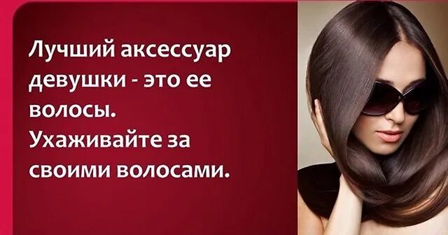 Красивые блестящие волосы. Красота и здоровье волос. Ботокс кератин для волос реклама. Слоганы волосы. Реклама косметики для волос.