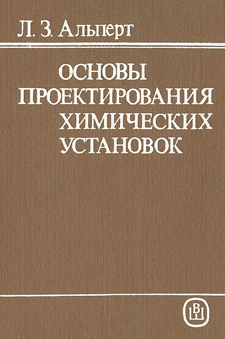проектирование химических. проектирование химических производств. промышленное оборудование. химическое производство цех. проектирование химических производств.