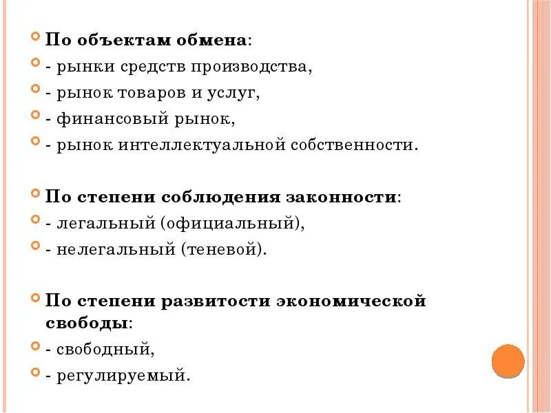 Классификация видов рынка. Рынок и его классификация. Рынок по объектам обмена. Обмен это в экономике. Критерии классификации рынков.