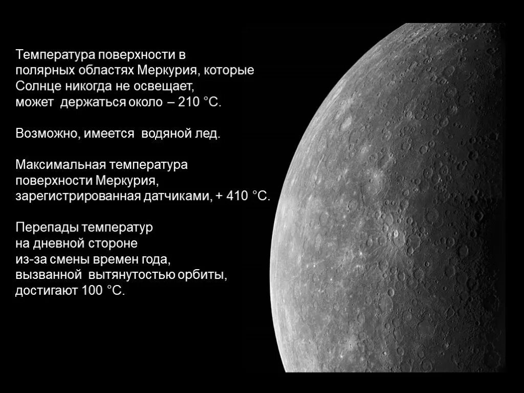 строение атмосферы меркурия. меркурий планета температура поверхности. меркурий средняя температура поверхности. меркурий планета температура поверхности планеты. меркурий строение планеты.