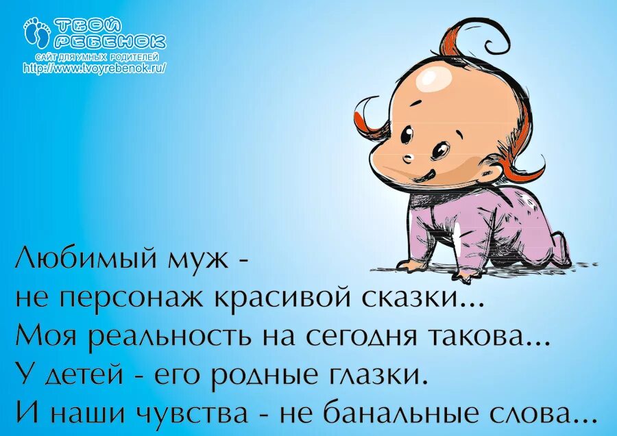 Статусы о развитии детей. Статус про детей красивые со смыслом. красивые статусы про мужа. статусы про детей. высказывания про детей со смыслом.