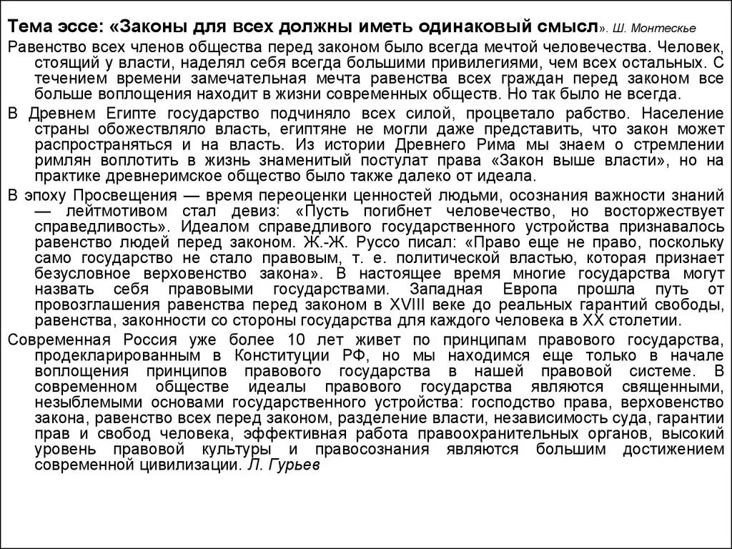 Сочинение на тему фраза. Эссе на тему закон. Эссе на тему законодательство. Сочинение по теме государство. Сочинение на тему эссе.