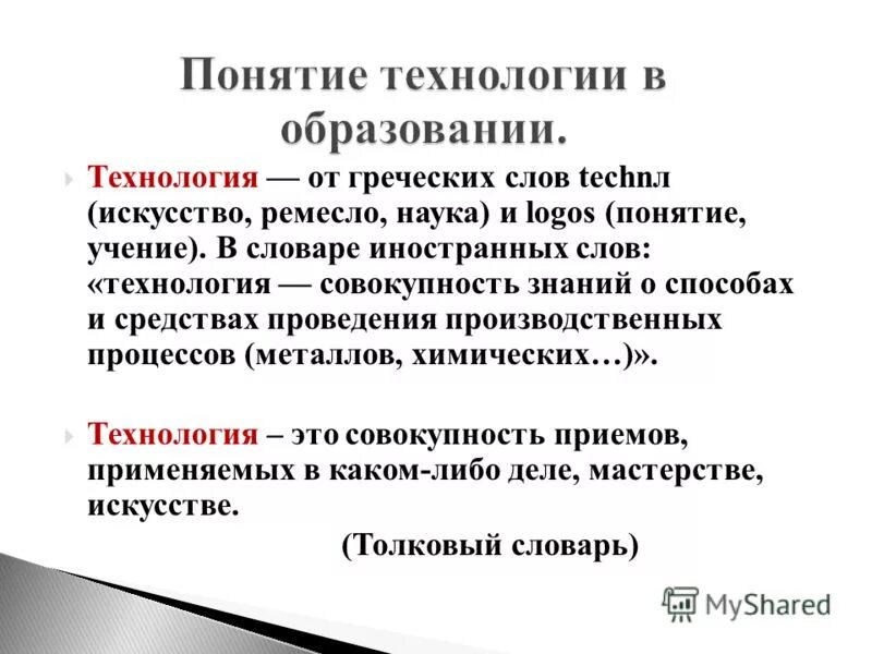 Автор слова технология