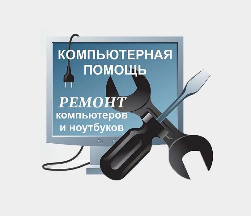 Компьютерная помощь котлас