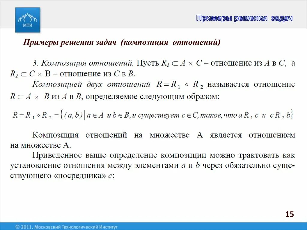 Дискретная математика отношения. Дискретная математика задачи с решениями. Бинарные функции дискретная математика. R R дискретная математика. Дискретная математика отношения на множествах задачи.