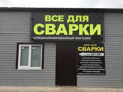 Сварка ярославль