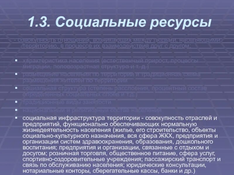 Социальные ресурсы человека это. Социальные ресурсы. Ресурсы социальной организации. Социальный ресурс определение. Внутренний социальный ресурс организации.