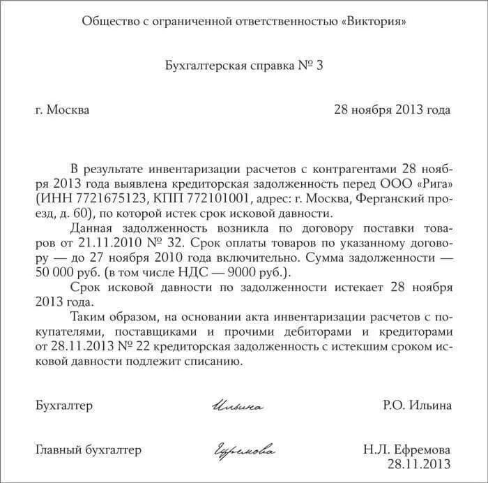 Справка о дебиторской задолженности