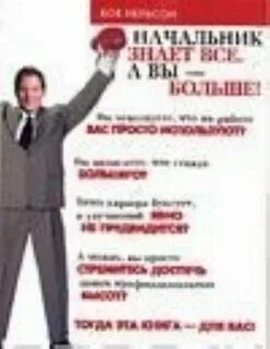 Что сказать бывшему начальнику