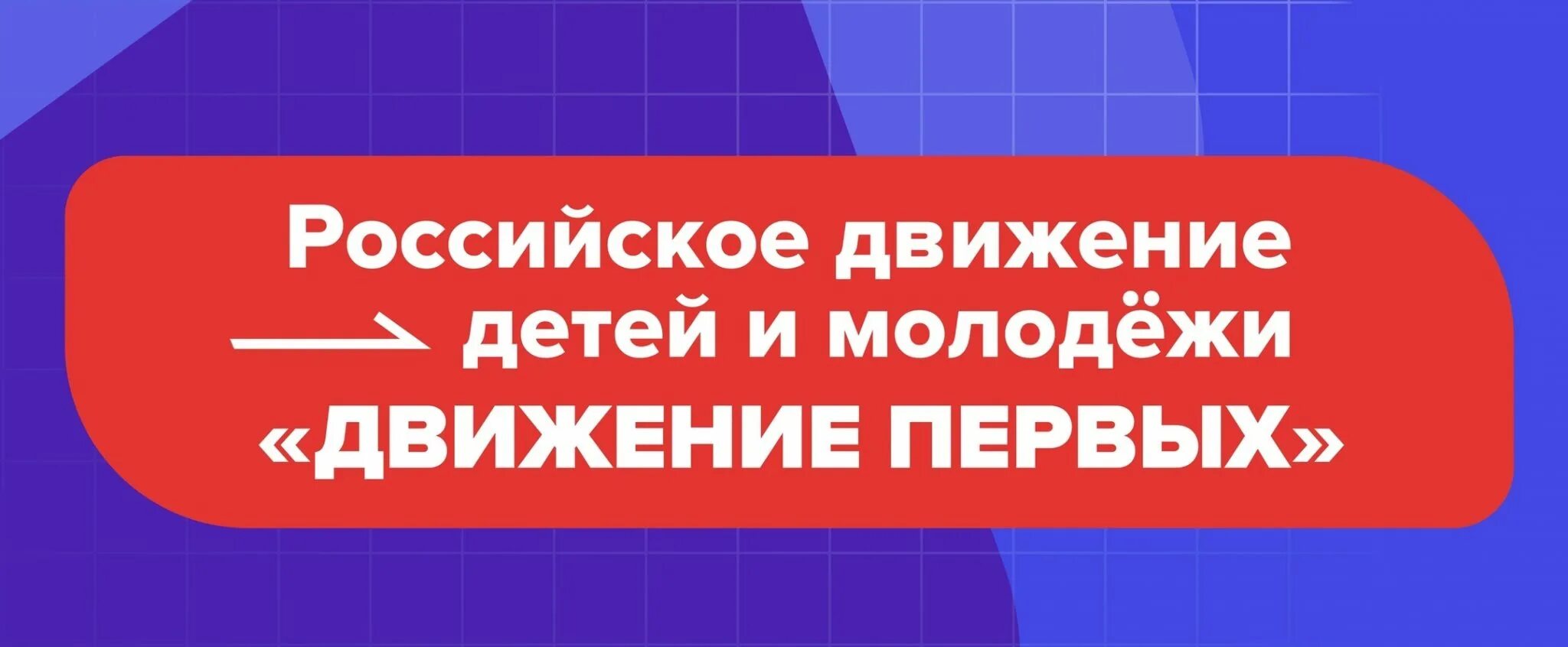 Бренд движения первых. Бренд движения первых