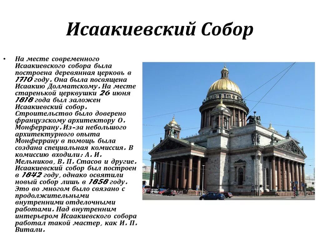 Исаакиевский собор план рассказа 2 класс