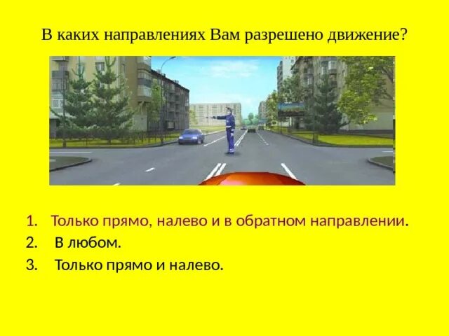 В обратном направлении то есть