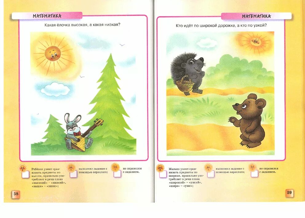 Земцова умные книжки 2-3 иллюстрации. Тесты для детей 2-3 лет. Умные книжки для малышей.