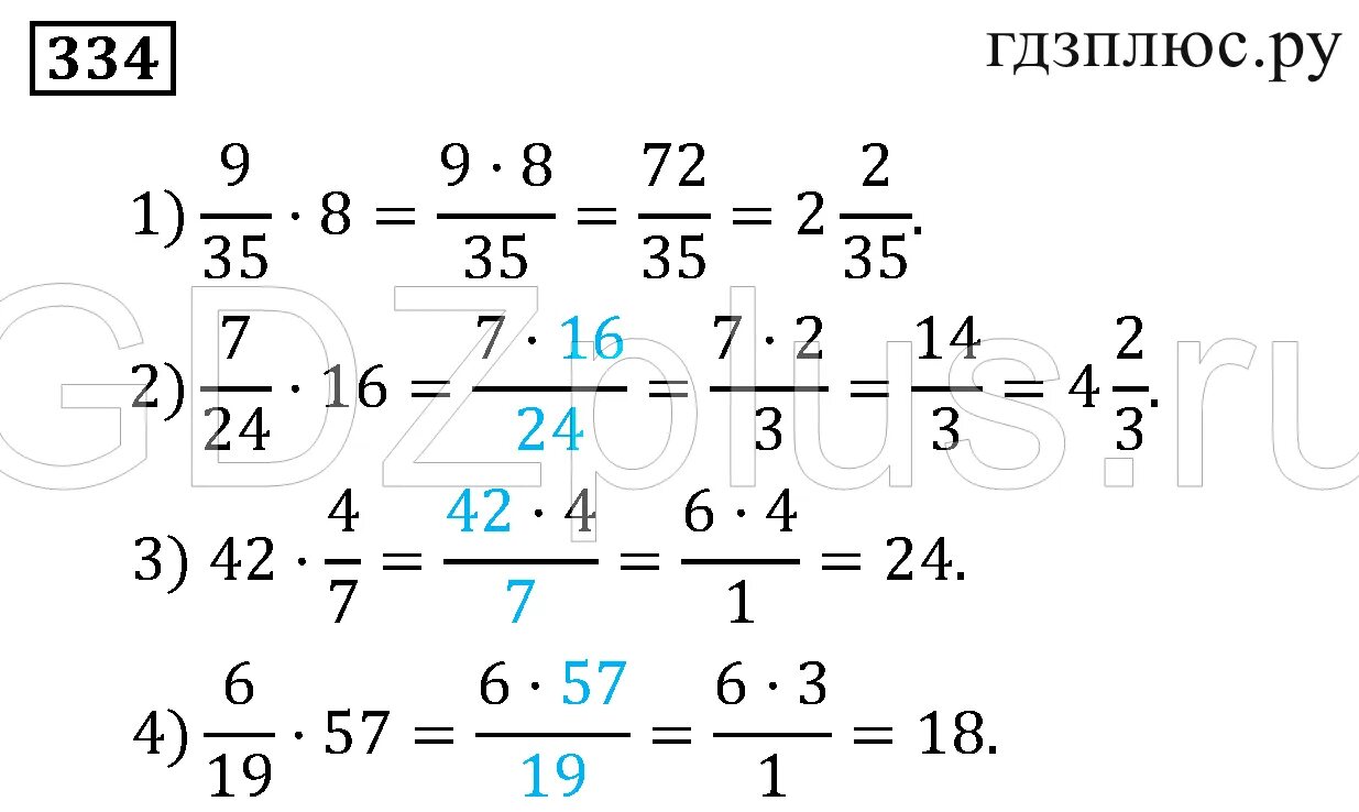 Математика 6 класс автор. Математика 6 класс Мерзляк 334. Гдз математика 6 класс номер 334. Математика 6 класс Мерзляк умножение дробей. Математика математика 6 класс Мерзляк номер 334.