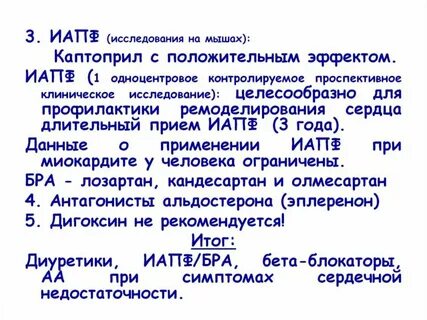 Миокардиты по утвержденным клиническим