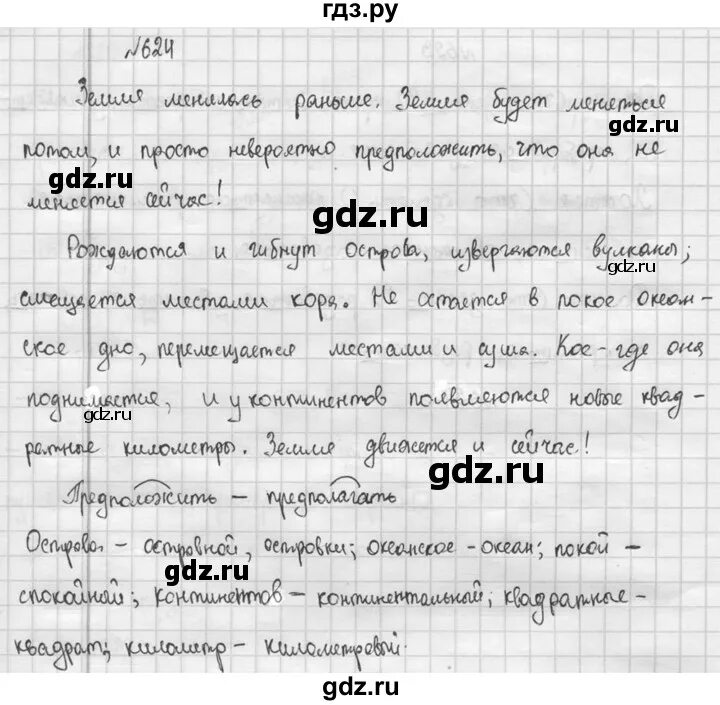 Упражнение 624. Русский язык упражнение 624. Упражнение 624 по русскому языку 5 класс. Русский язык 5 класс учебник стр 104 упражнение 624. Упр 624 русский язык 6 класс