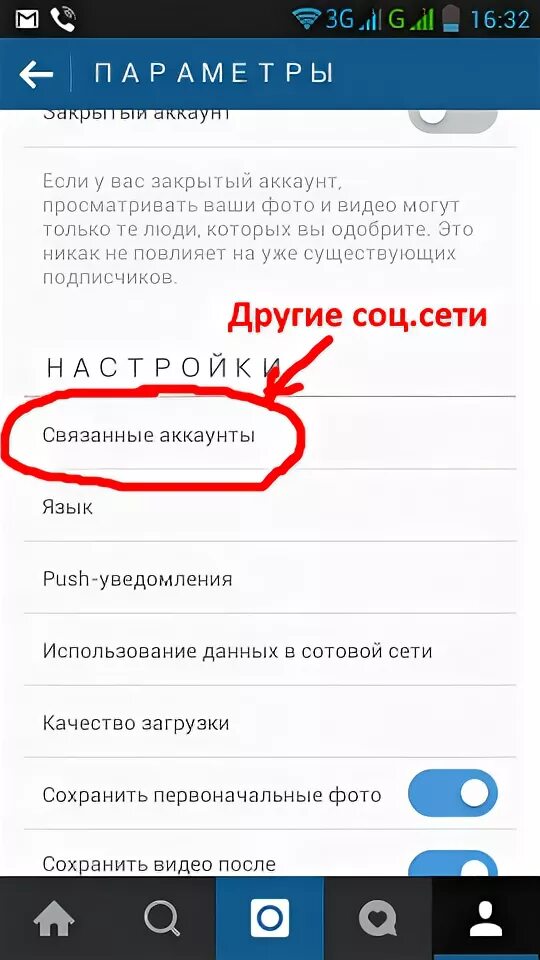 Связанные аккаунты в Инстаграм. Связанные аккаунты. Как найти связанные аккаунты в Инстаграм. Как найти связанный аккаунт в Инстаграм.