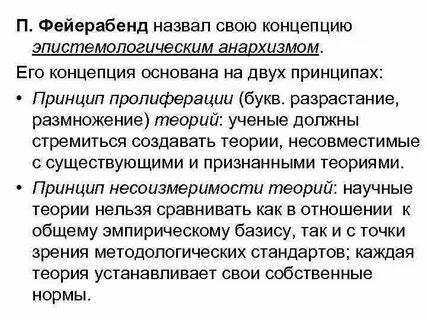 Концепции развития науки и научного знания