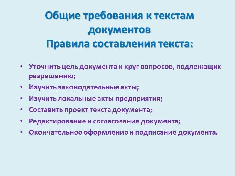 Требования к тексту делового документа