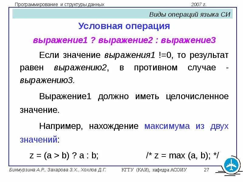 Условные операции в программировании. Условная операция c++. Язык программирования си условная операция ? :. Операции языка данных с