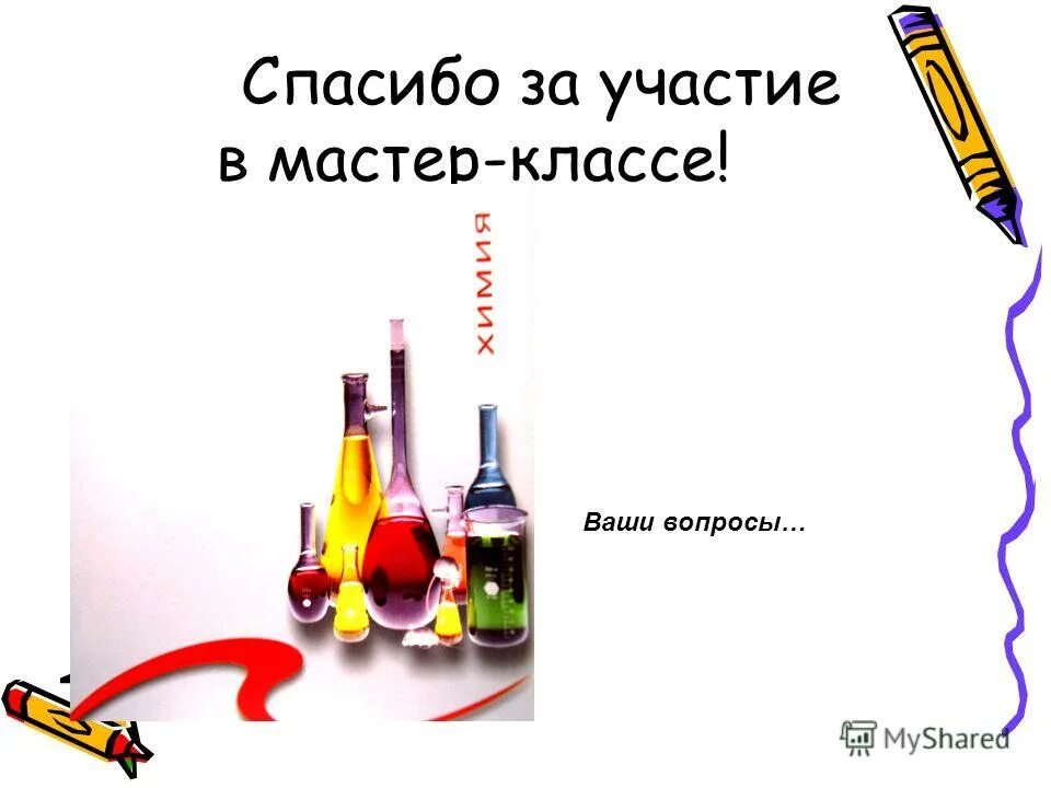 В 7 классе есть химия. В 7 классе есть химия. Соли в химии. Физика и химия. В 7 классе есть химия.