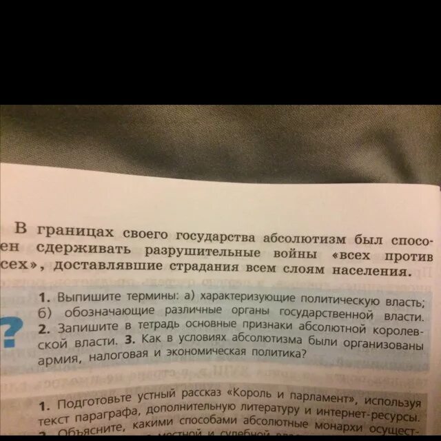 Выпишите термины обозначавшие новые виды оружия. Выпишите термины характеризующие политическую власть обозначающие. Выпишите термины характеризующие политическую власть. Вопросы выпишите термины а) характеризующие политическую власть. Выпишите термины характеризующие политическую власть 7 класс история.