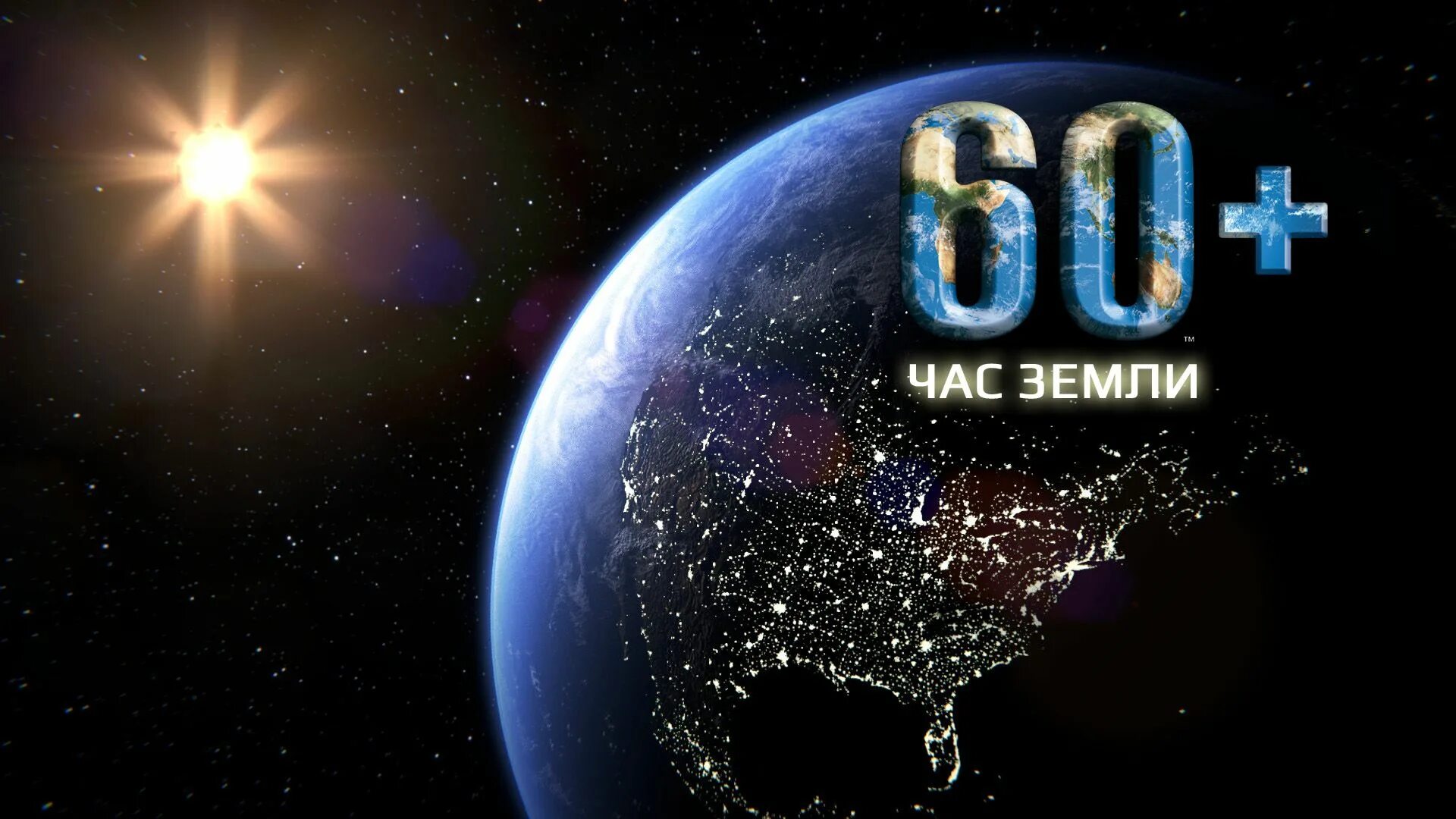 Час земли