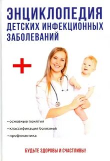 6 детская инфекция
