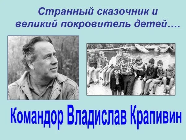 дети синего фламинго ящер. что такое забота сочинение. антон крапивин. лоцман книжных морей крапивин. забота о людях крапивина.