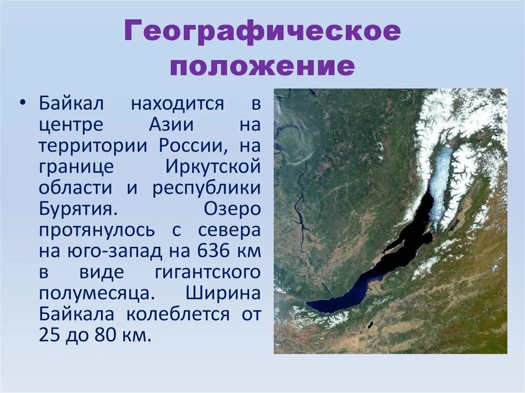 Тема озера 8 класс. Географическое положение озера Байкал география. Географическое положение оз Байкал. Местоположение озера Байкал кратко. Географическое положение озера Байкал характеристики.