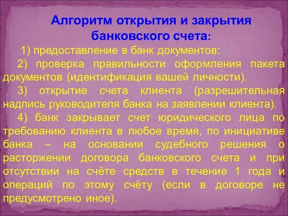 Алгоритм открытия валютного счета. Порядок открытия, ведения и закрытия валютного счета. Сформулируйте алгоритм открытия валютного счета;. Алгоритм закрытия счета в банке.