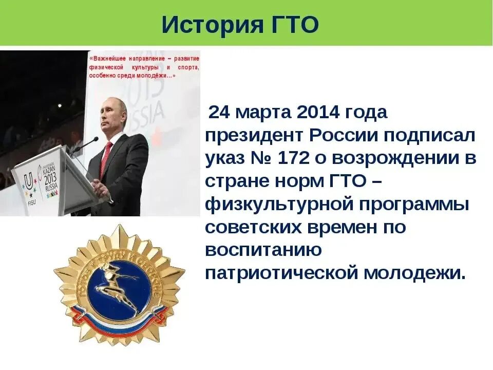 Появление ГТО. История развития ГТО. Зарождение ГТО В России. Возникновение ГТО кратко.