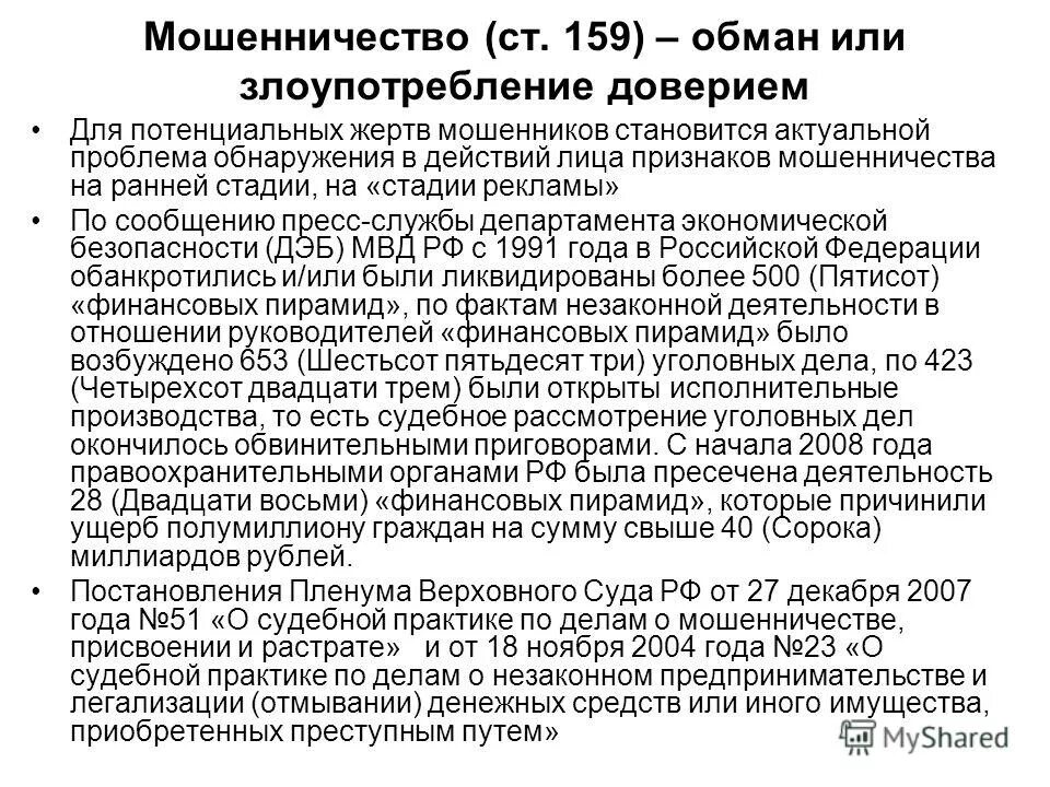 Ст 159 ч 1 УК РФ. Ст 159 ч 3 УК РФ. Статья мошенничество уголовного. Мошенничество ст 159 УК РФ. Мошенничество крупный размер статья ук