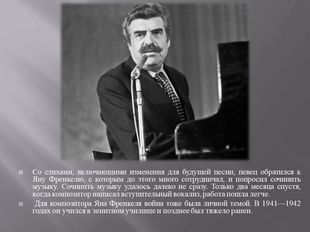 Как изменился текст песни журавли марка бернеса