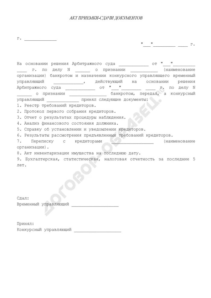 Пример акта приема передачи документов. Стороны в акте приема передачи. Акт приема передачи бухгалтерских документов образец. Форма акта передачи документации образец. Акт приема передачи в организации образец.