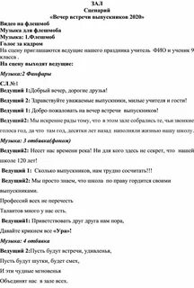 Сценарий встреча осени