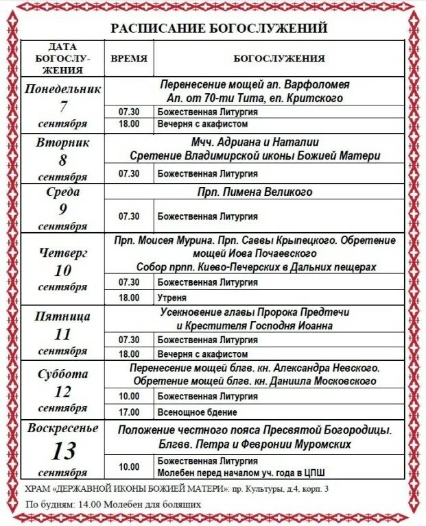 Расписание храма песчанской иконы божией матери