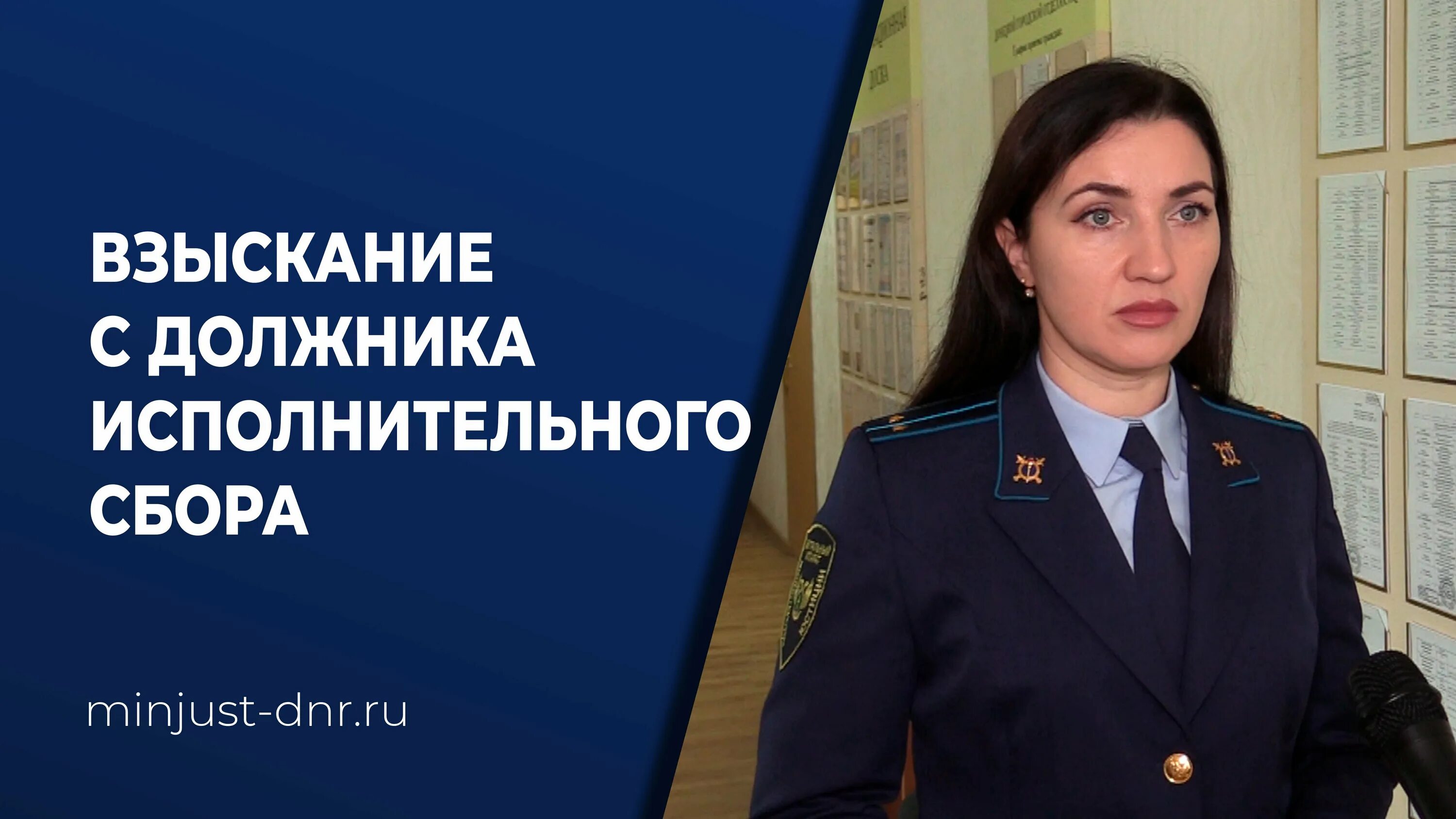 Взыскание с должника исполнительного сбора