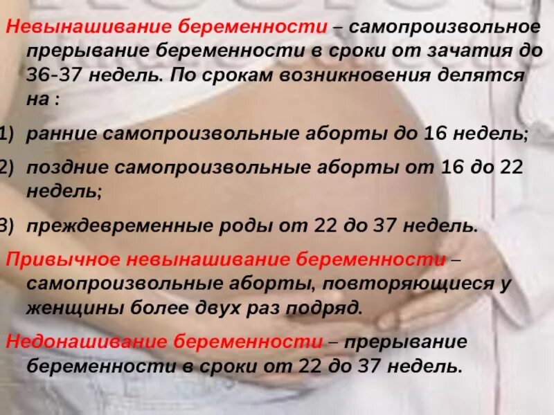 Беременность после преждевременных