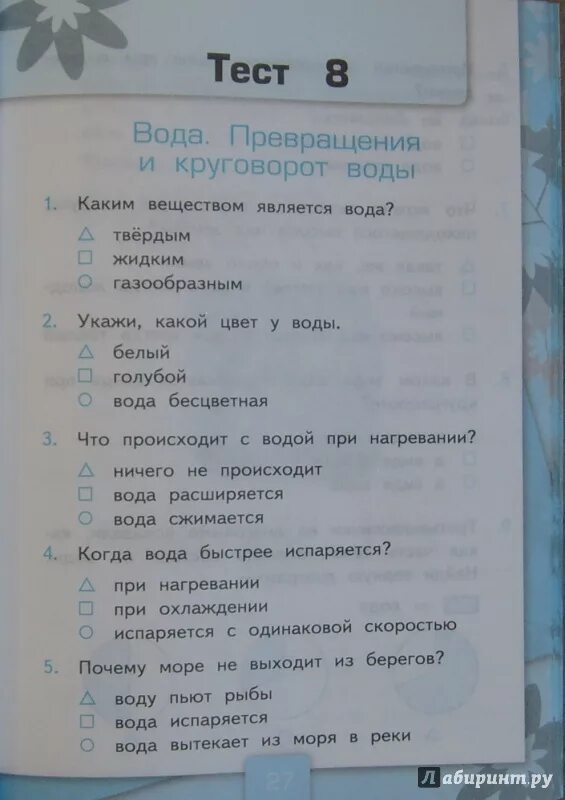 Тесты по окружающему миру 3 класс Плешаков. Тест по окружающему миру 3 класс Плешаков с ответами. Тесты по окружающему миру 4 класс 1 часть Плешаков. Тест окружающий мир 3 класс Плешаков школа России.