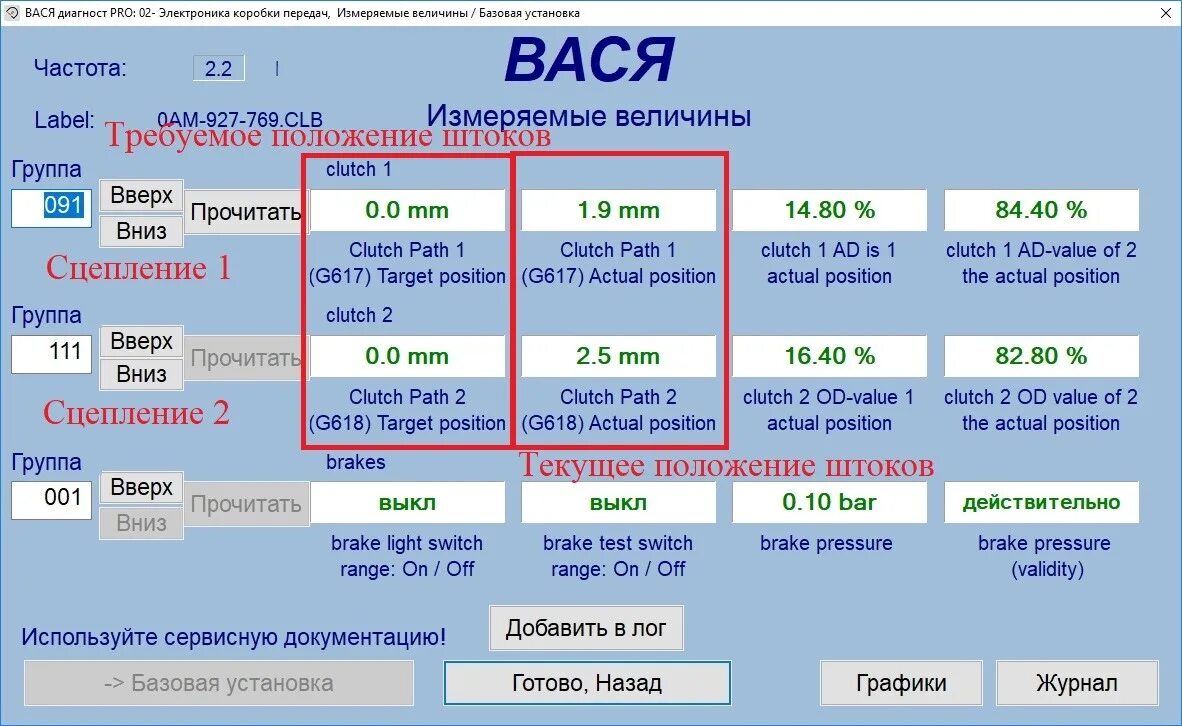 65 в группа 1. Остаток сцепления DSG 7. Остаток сцепления DSG 7 Вася диагност. Сцепление ДСГ 6 dq500. ДСГ dq500 сцепления.